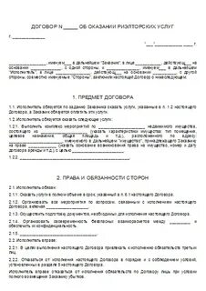 Договор на оказание услуг по продаже квартиры