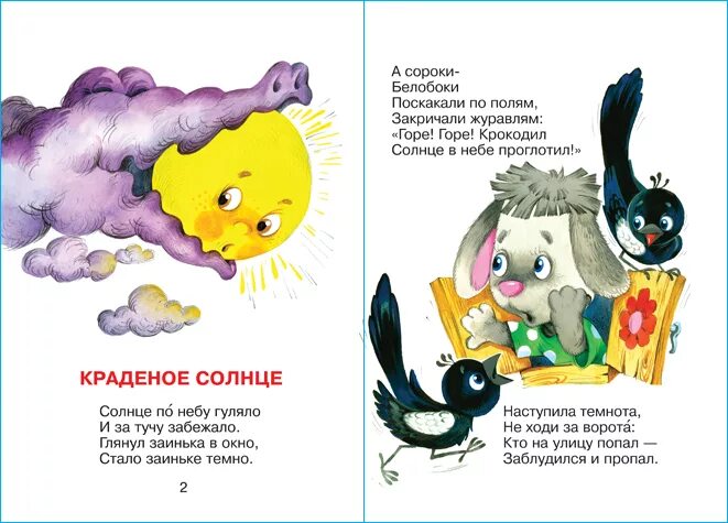 Произведения чуковского краденое солнце. Краденое солнце корней Чуковский книга. Стих краденое солнце Чуковский. Текст сказки Корнея Чуковского краденое солнце текст. Стихотворение Чуковского краденое солнце.
