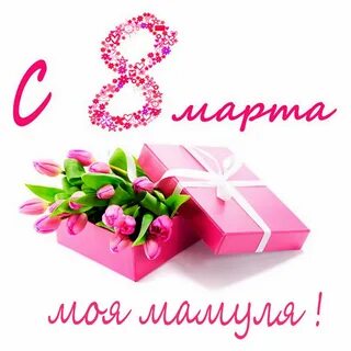 Открытка на 8 сестренке