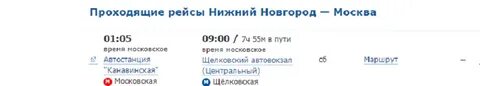Автобус киржач москва сегодня расписание щелковский