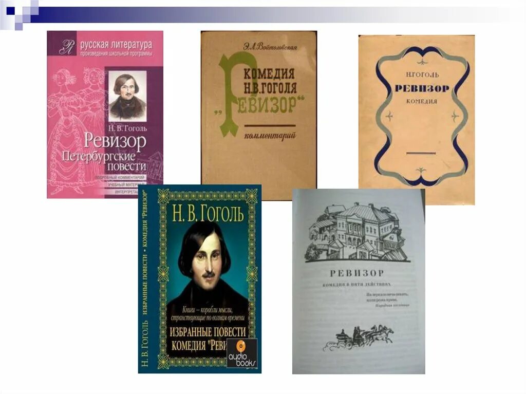 Ревизор гоголь презентация. Какой жанр ревизор гоголя. Ревизор презентация. Ревизор гоголь. Ревизор.