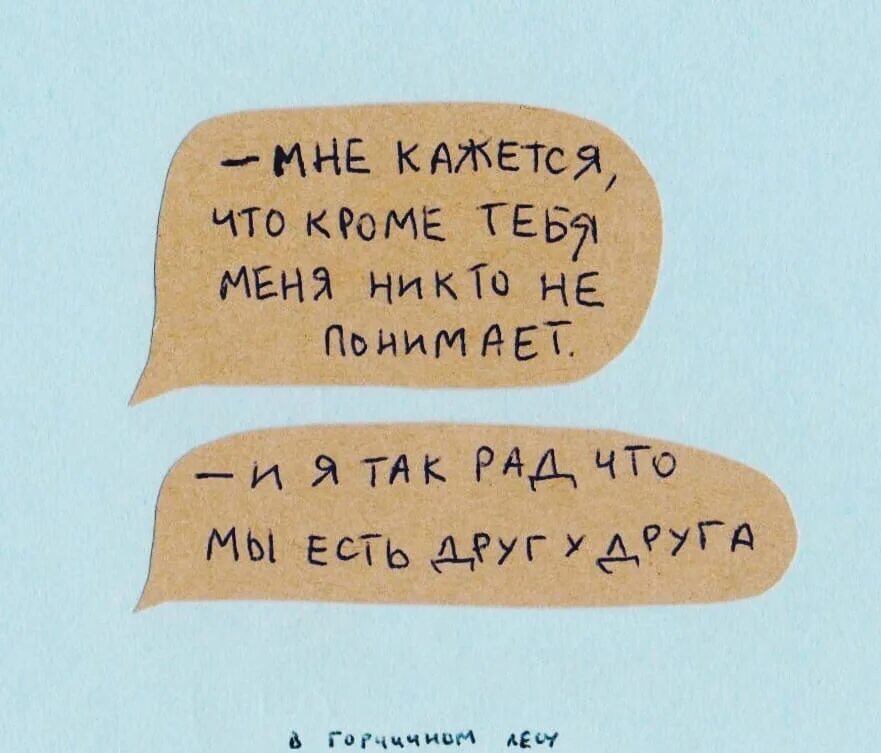 В горчичном лесу. В горчичном лесу цитаты. в горчичном лесу бродский. в горчичном лесу открытки.