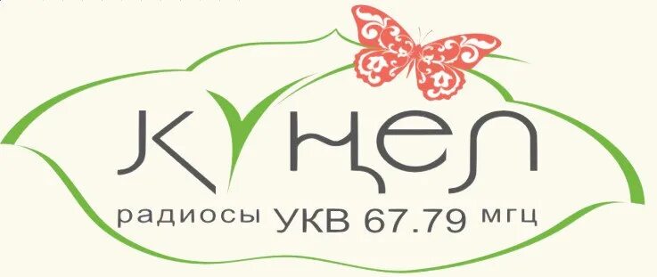 Радио кунел набережные челны. Кунел тв. Кунел радио логотип. Радио кунел набережные челны сейчас. Ведущие кунел радио.