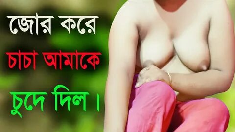 Watch Desi Girl and Uncle Hot Audio Bangla Choti Golpo Sex Story 2022 video...