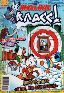 Ловушка микки мауса