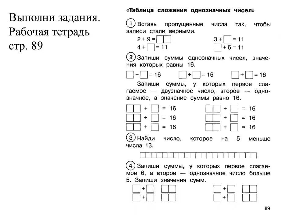 Задание на каникулы 4 класс 3 четверть. Задания по математике 1 класс конец года для самостоятельной работы. Задания по математике 1 класс для самостоятельной работы. Математика 1 класс задания для самостоятельной работы. Задания по математике 2 класс 2 четверть для самостоятельной работы.