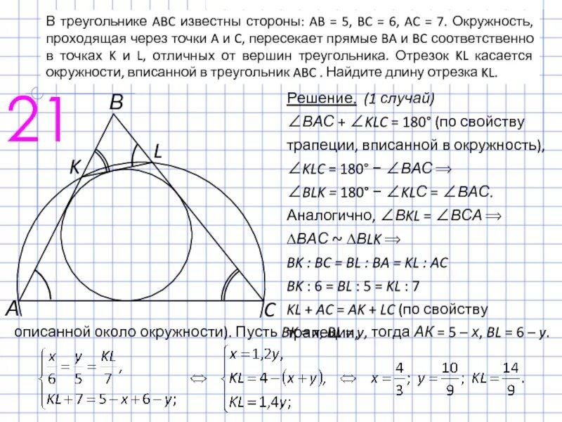 Треугольник со сторонами abc. Окружность пересекает стороны. Окружность пересекает стороны треугольника. Треугольник в окружности решение. Окружность пересекает стороны в точках.