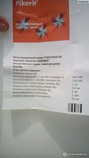 Пиковит 1 сироп инструкция