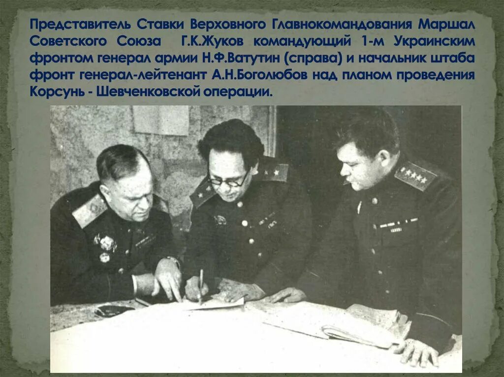 Командуя 1 м украинским фронтом. Генерал армии Жуков 1942. Жуков начальник генерального штаба. Жуков командующий западным фронтом 1941.
