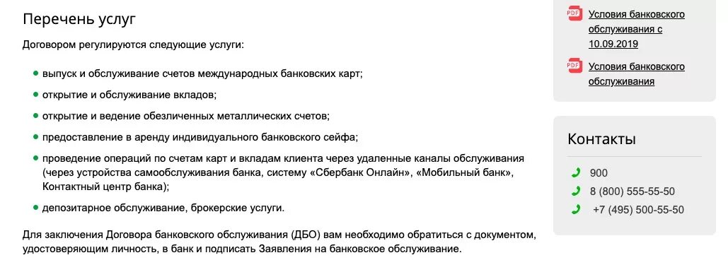 ДБО Сбербанк. Договор ДБО Сбербанк. Зачем нужен договор. Соглашение о дистанционном банковском обслуживании.