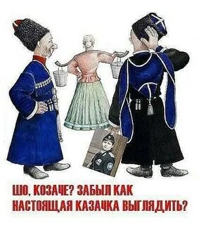 Засланный казачок