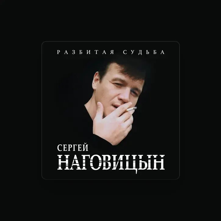 Наговицын 2023. Ютуб песни наговицын. Наговицын. Ютуб песни наговицын. Ютуб песни наговицын.