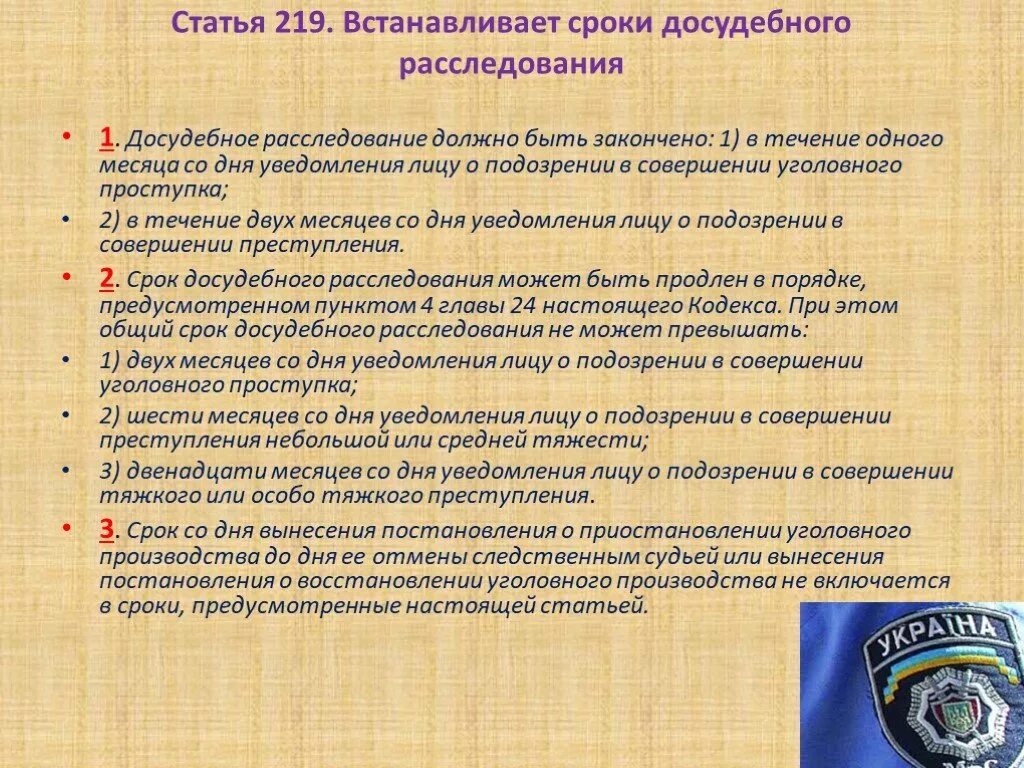 219 Статья уголовного. Ст 219 УК РФ. Статья 219 уголовного кодекса. Ст 217 УК РФ. Наказание при досудебном сотрудничестве