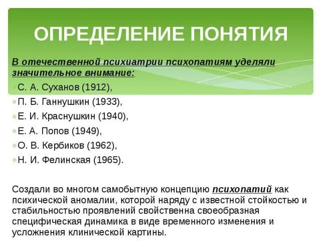 Тест на симптомы психопатии 40. Понятия в психиатрии. Психиатрия определение. Термины в психиатрии. Психопатии психиатрия.