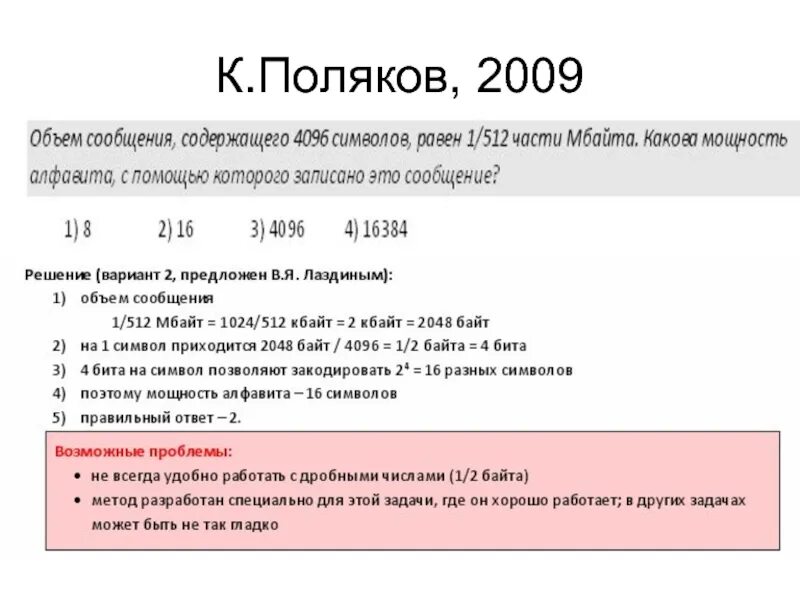 В алфавите жителей планеты мерси 512 символов. В алфавите жителей планеты мерси 512 символов