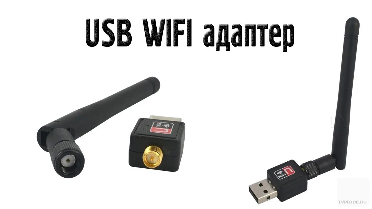 Вай фай адаптер для триколор. Двухдиапазонный wi-fi usb-адаптер высокого усиления ac600. Wi-fi адаптер dream w01 150mbps usb2. 0 wifi usb адаптер. Wifi адаптер wireless lan usb 802.