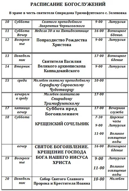 Храм на багратионовской расписание богослужений спиридона тримифунтского. Храм на багратионовской расписание богослужений спиридона тримифунтского. Храм на багратионовской расписание богослужений спиридона тримифунтского. Расписание служб в храме спиридона тримифунтского. Храм св.