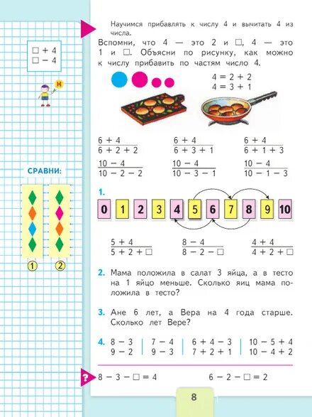 Математика первый класс первая часть страница 51. Ответы по математике 2 класс учебник 1 часть. Математика 2 класс школа России 1 часть задания. Математика 1 класс 2 частьстр 4.