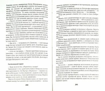 Читать попаданец на троне
