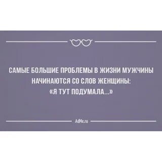 Приколы отношения мужчины и женщины