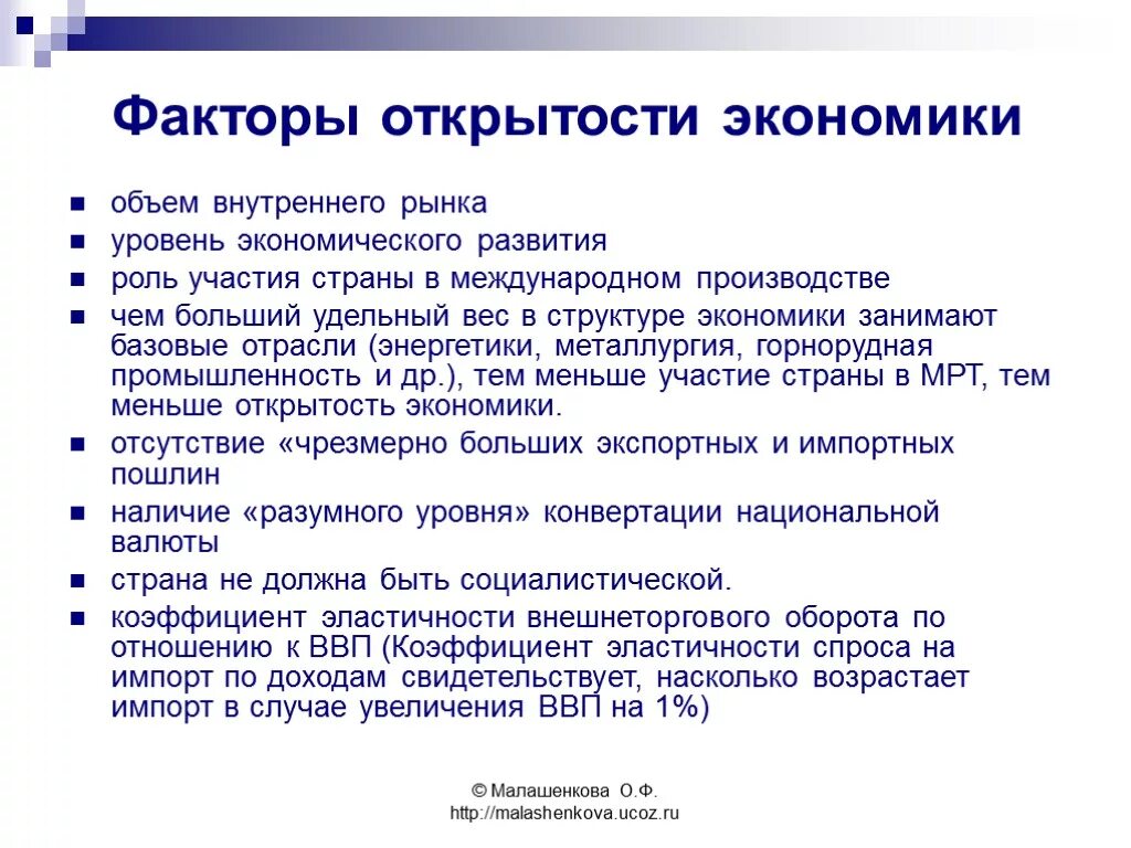 Степень открытости экономики стран. Факторы открытости экономики. факторы влияющие на степень открытости национальной экономики.
