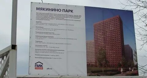 Мякинино парк до метро