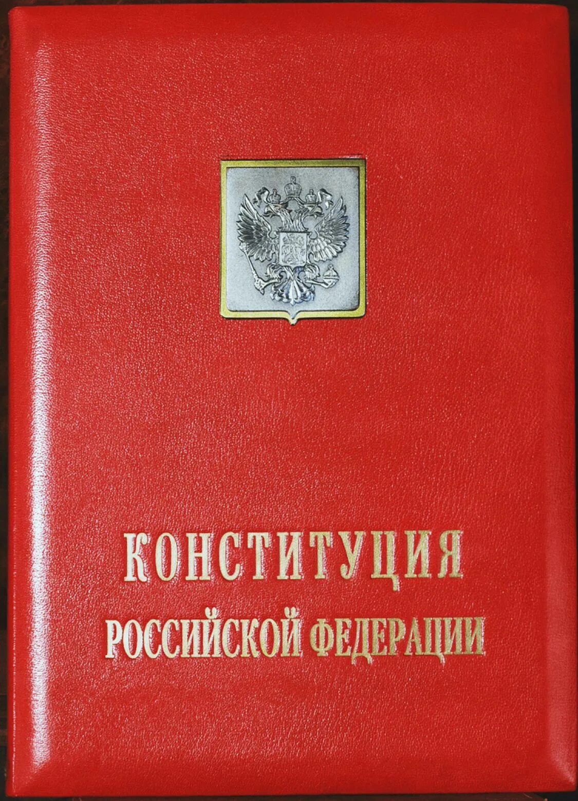 Конституция текст 2023. Конституция. Экземпляр Конституции. Специальный экземпляр Конституции РФ. Конституция РФ.