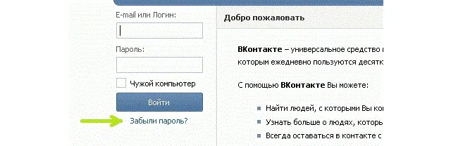 Uznat kak ru. Пароль от ВК. Логин ВК. ВКОНТАКТЕ пароль и логин. Что если забыл пароль от ВК.