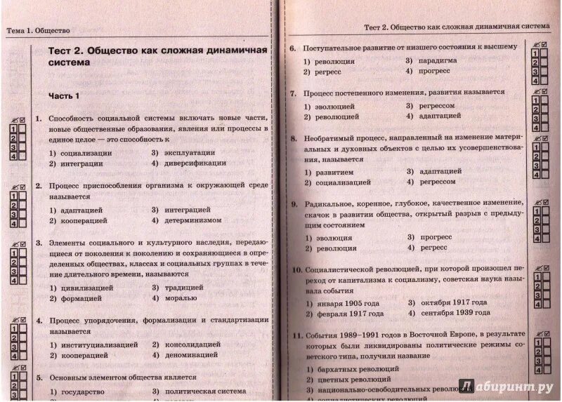 Тесты по обществознанию 9 класс. Задания по обществознанию 10 класс. Сборник тестов по обществознанию 10 класс. Контрольные по обществознанию 10 класс.