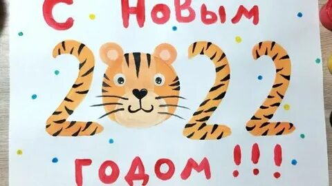 Нарисуй 2022 год