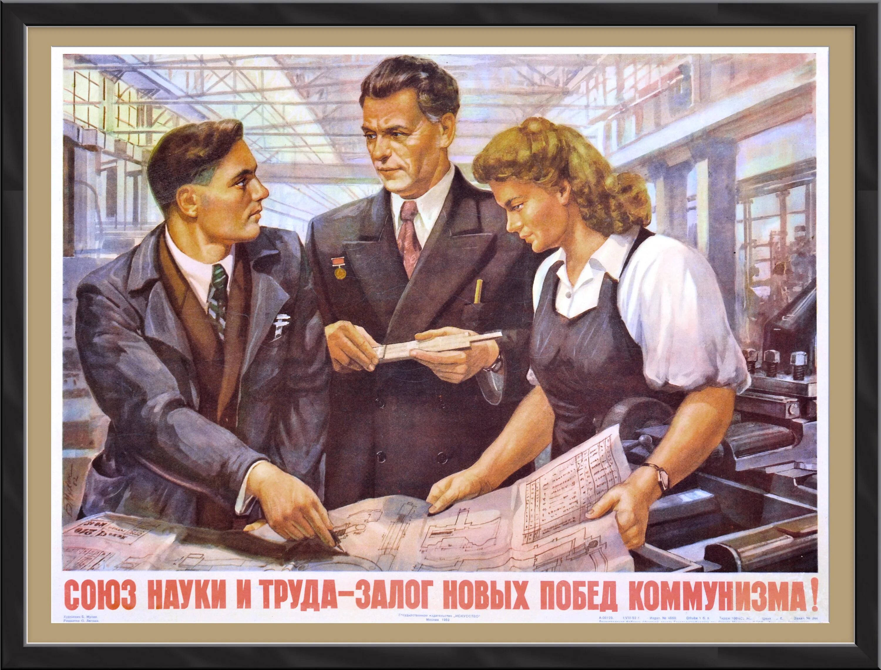 Советские плакаты. Советские лозунги и плакаты. Плакаты советских лет. Трудовые плакаты СССР.