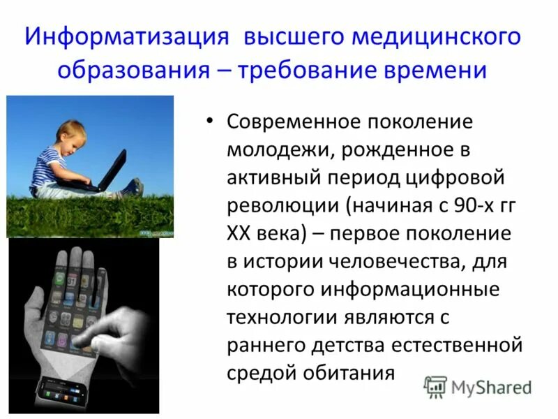 Инновации изображение. Компьютерные технологии в образовании. Инновации и технологии. Информатизация высшего образования. Цифровые технологии.