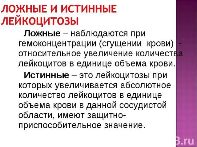 Абсолютный и относительный лейкоцитоз. Абсолютный лейкоцитоз наблюдается при. Гемоконцентрация лейкоцитоз. Относительный лейкоцитоз