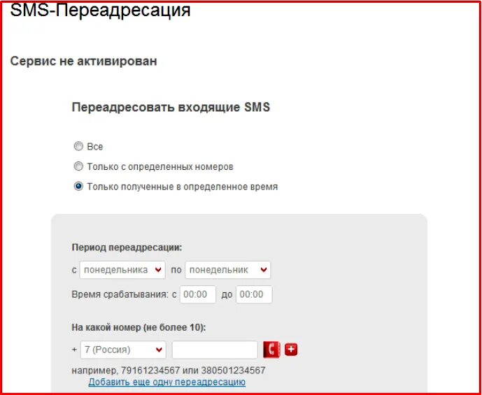 Как сделать переадресацию. ПЕРЕАДРЕСАЦИЯ сообщений. ПЕРЕАДРЕСАЦИЯ МТС. ПЕРЕАДРЕСАЦИЯ номера.