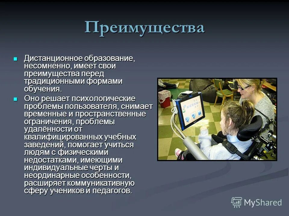 Дистанционное иностранное обучение