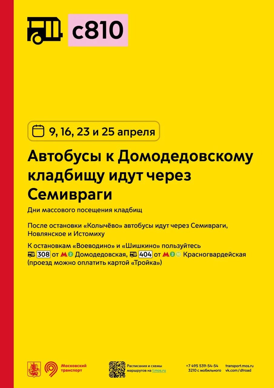 Расписание 810. 810 автобус расписание спб светогорск. Расписание автобусов светогорск. Расписание 810. Расписание автобусов светогорск.