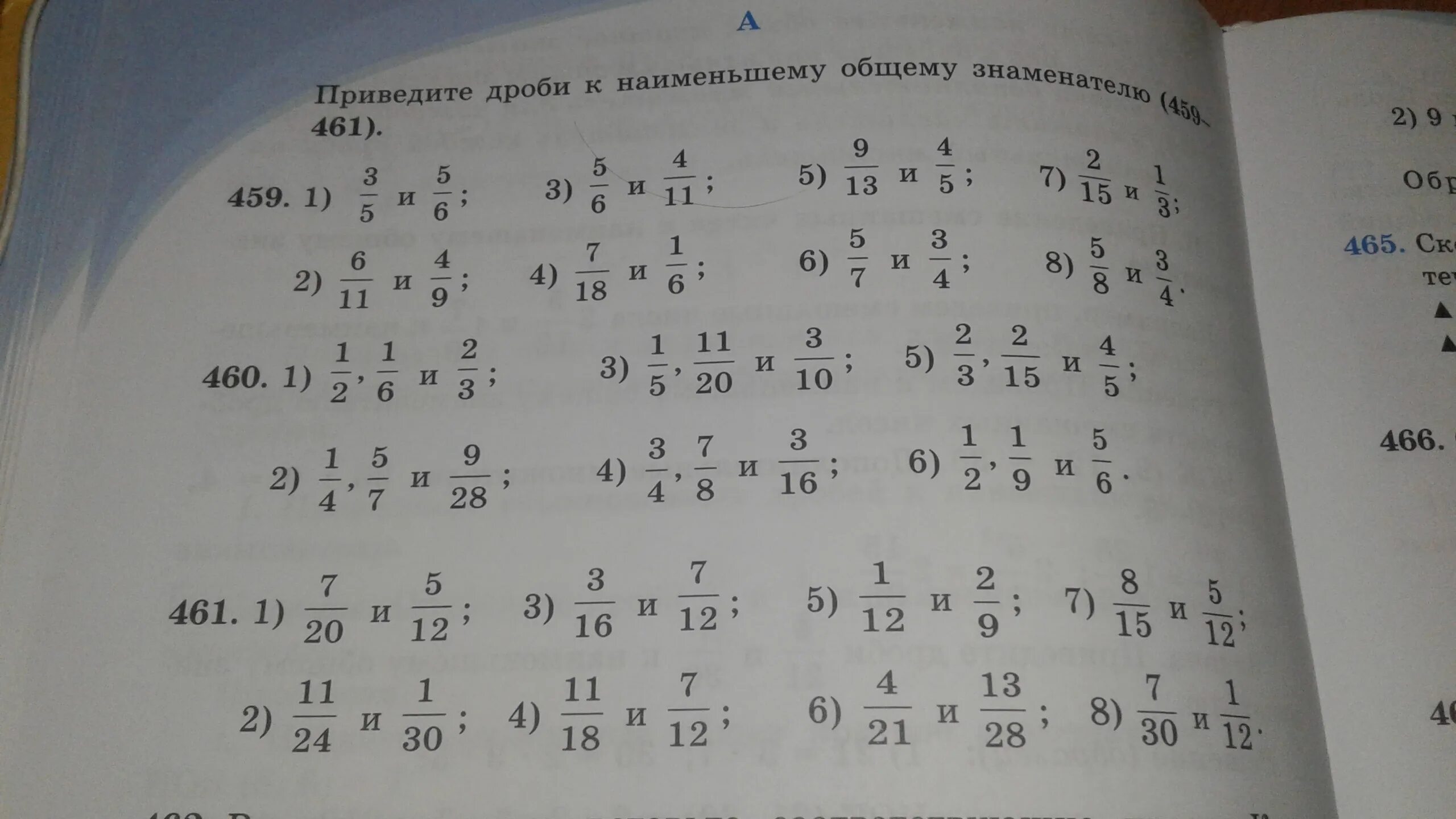 2 3 4 5 6 общий знаменатель. Приведите дроби к Наименьшему общему знаменателю. Приведи дроби к Наименьшему общему знаменателю. Приведите дроби к наименьшего общему знаменателю. Привести дроби к Наименьшему общему знаменателю 5 класс.