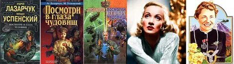 Книга посмотри в глаза чудовищ