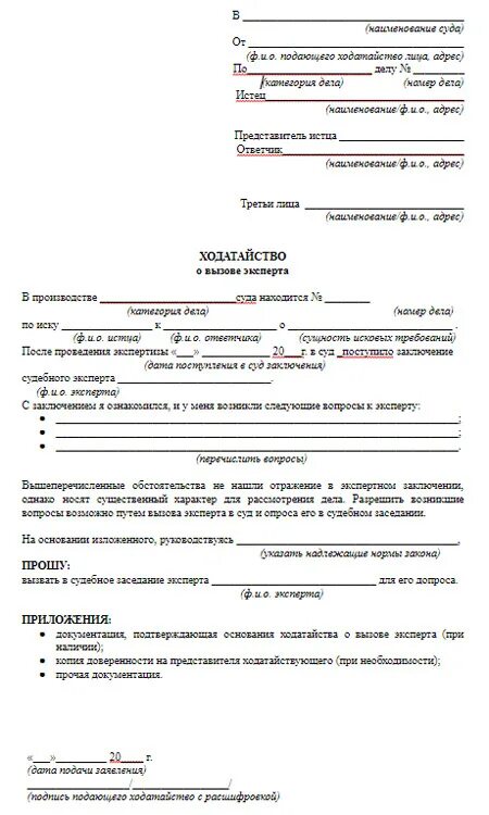 Ходатайство о проведении экспертизы. Заявление эксперта. Ходатайство о фальсификации документов. Ходатайство о строительной экспертизе. Ходатайство в суд о назначении экспертизы.