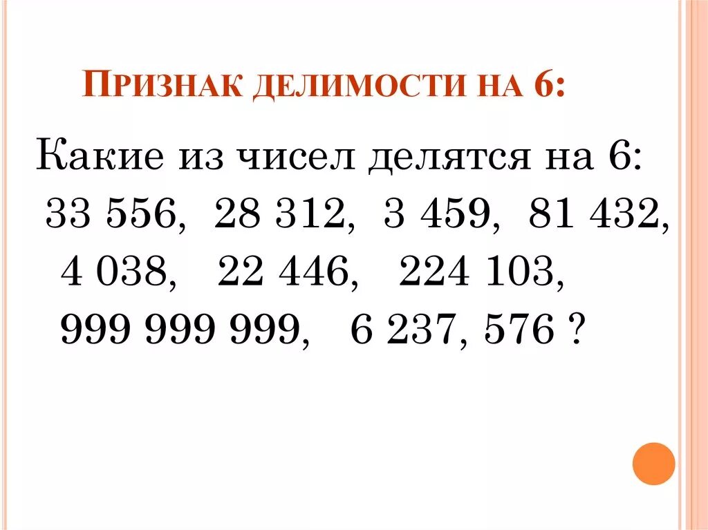 90 делится на 3. Делимость чисел задания. Задачи на Делимость чисел. Задания на Делимость чисел 5 класс. Числа которые делятся на шесть.