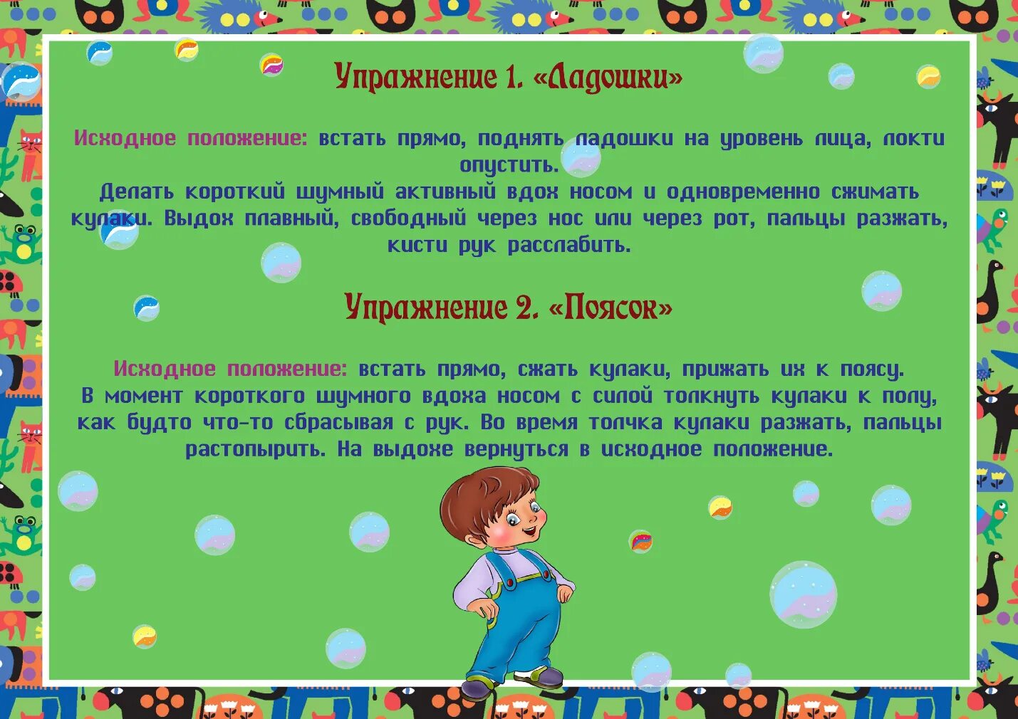 5 упражнений на дыхание. Дыхательная гимнастика для детей. Дыхательная гимнастика для дошкольников. Дыхательная гимнастика упражнения для детей. Дыхательная гимнастика для детей дошкольного возраста.