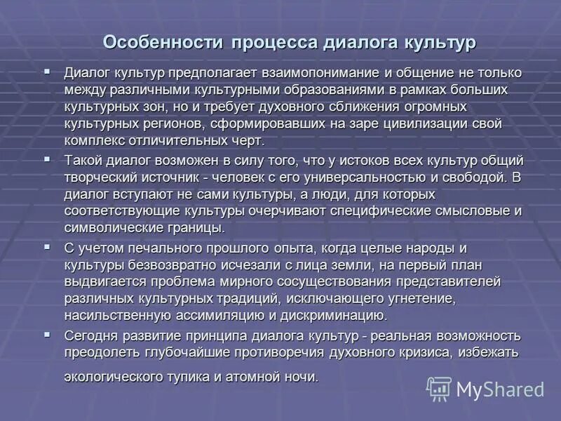 Дружба и братство дороже богатства час толерантности. Международные отношения и диалог культур. Международные отношения и диалог культур. Международные отношения и диалог культур. Многообразие и диалог культур.