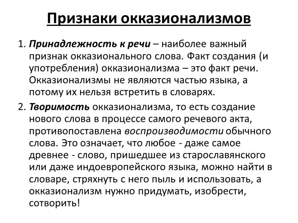Функции неологизмов в тексте