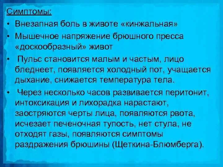 Кинжальные боли в эпигастрии. Кинжальная боль в животе. Брюшной тиф боли в животе. Кинжальная боль в желудке. Кинжальные боли в животе являются признаком.