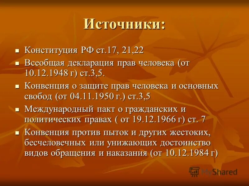 Статью 22 конституции рф. Конституция как источник литературы.