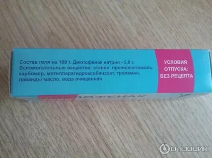 Диклофенак гель можно детям