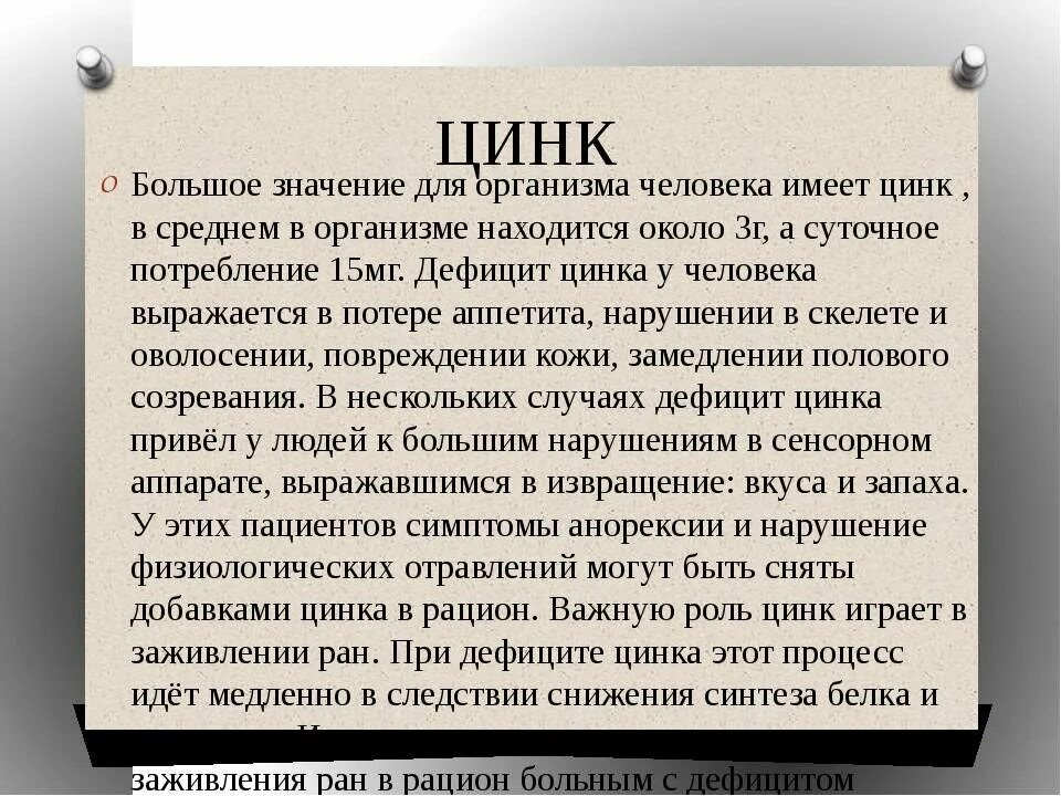 Цинк для чего нужен отзывы. Чем полезен цинк для человека. Чем полезен цинк для организма человека. Цинк для чего нужен организму. Цинк в организме человека.