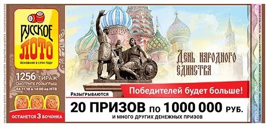 Русское лото 1000. Тираж. Русское лото тираж. Русское лото 4. Праздничный розыгрыш русского лото