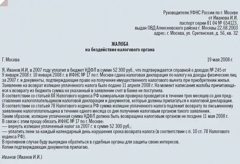 Донос в налоговую