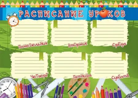 Советское расписание уроков